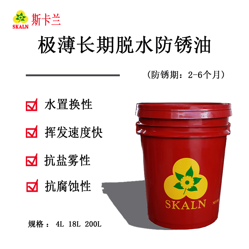 斯卡蘭優(yōu)質極薄長期脫水防銹油 頓應3000