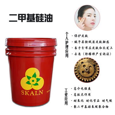 斯卡蘭PMX-200二甲基硅油，50-1000 CSt