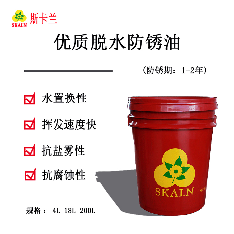 斯卡蘭頓應優(yōu)質脫水防銹油DRAIN DWX 4000